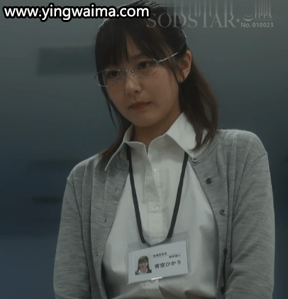 被客户恶意投诉的在市役所柜台工作的青空光(Aozora Hikari,青空ひかり):番号START-424-营外马